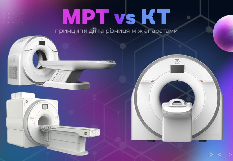 Апарат МРТ vs КТ-сканер: Вибір оптимального методу діагностики